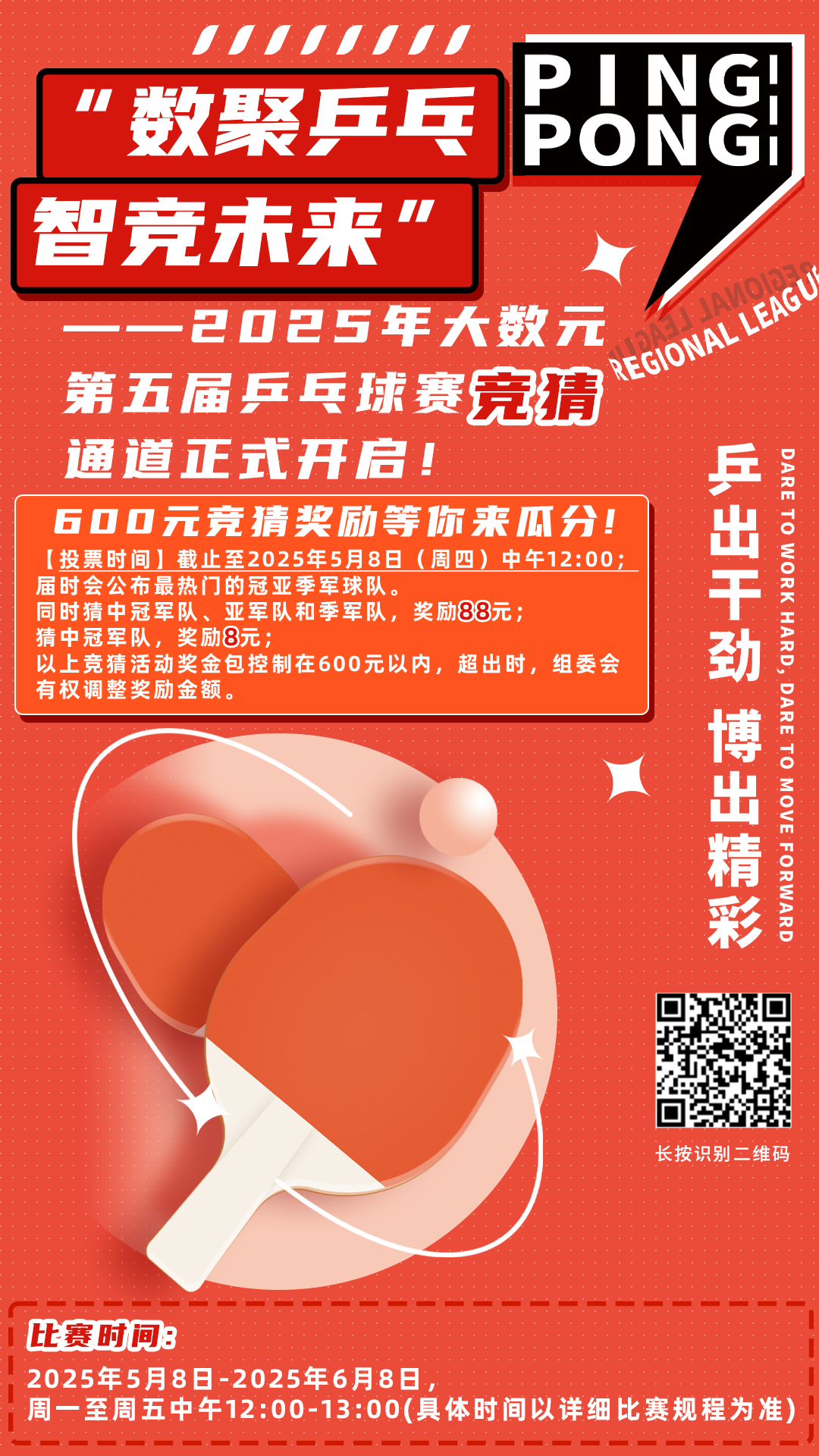 a998e306-5181-4fac-ba24-8cb5af69a757.jpg 乒乓球海報(bào).jpg